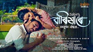 BARIKHARE - ZABIR II Official Music Video II Barsha Rani Bishaya II Trion Mahanta II Uday Shankar II