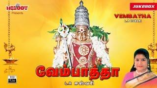 வேம்பாத்தா | Vembatha | L.R.Eswari | Amman Songs | அம்மன் பாடல்கள் | Aadi Masam | Tamil Devotional