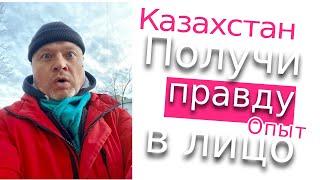 Ты можешь услышать "правду" в лицо. Надумал уехать? / Казахстан / Культура / Помощь / Правила