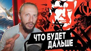 Израиль против Ирана, поведение Трампа — игра?