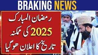 Eid ul Fitr 2025 Date | Eid 2025 Date | Eid Kab Hai 2025 | Eid ul Fitr 2025 | Eid ul Fitr Kab Hogi