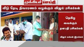 Thalapathy Fans Help to Poor Peoples  |  Vijay Makkal Iyakkam  |  Fund Relief & Basic Materials