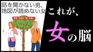 【9分で解説】男女の脳の違い【そうだったのか！全ては脳のせいだった】