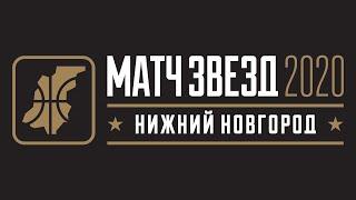 "Матч звезд 2020" Чемпионата Нижегородской области по баскетболу