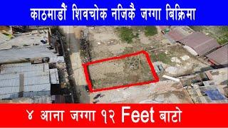 Kathmandu Bagmati Corridor Shiva Chwok Najik || Ghar Jagga Kathmandu || Ghar Jagga ||@gharjaggasewa