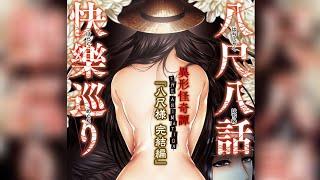 A Horror Hentai That's Kinda Captivating! Hachishaku Hachiwa Keraku Meguri