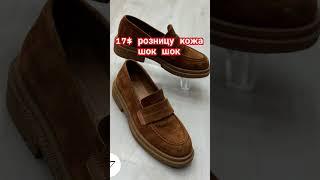 летняя обувь кожа распродажа #скидка #распродажа