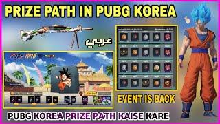 Get 2 Mythic + Upgrade Gun  Prize Path Pubg KR | Old Event is Back Free Donkatsu Medals Pubg Korea