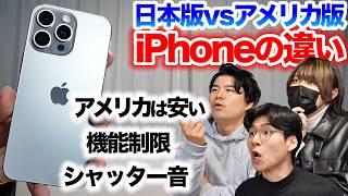 Are iPhones considered cheap in America? The differences between the Japanese and American versio...