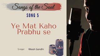 YE MAT KAHO PRABHU SE | B.K.Asmita |  Ft. Ritesh Gandhi & Atishay Jain | Brahmakumari