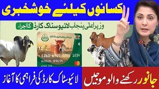 Livestock Card Punjab | How to Apply for Livestock Card | livestock registration online from mobile