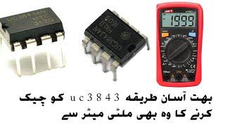 Uc3843| How to check uc3843 ice easy Method| uc3843 ko Assan traik sa Check kr |Uc3843 ice