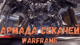 Warframe.  Армада Секачей – обзор, гайд, советы 2020.