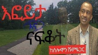 #ethiopia #ethiopia #እፎይታ እና ናፍቆት #ethiopianews