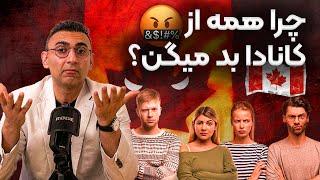 چرا این روزها همه از کانادا بد میگن؟