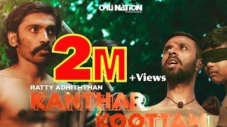 Kanthar Koottam | Official Music Video  | Ratty Adhiththan Ft. @MCSAI & Mathichiyam Bala