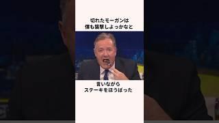 「ヴィーガン論破系ブリカス」ピアーズ・モーガンについての雑学