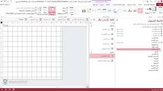 إنشاء النماذج في طريقة عرض التصميم  :Access برنامج
