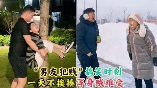 “男友犯贱”的搞笑时刻：一天不挨媳妇揍，浑身上下贼难受！