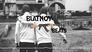 Я свободен!  | 2019 Blatnoy Beats