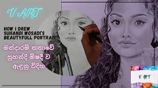 "Sri Lankan Actress Suhandi Wosadi | Mandaram Kathawe Fan Art | Portrait Drawing by V Art"