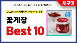 꽃게장 추천! 2024년 재구매율 1위 최신 업데이트 인기제품BEST10