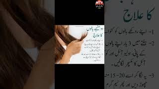 hair care remedy I Gharelu Nuskhy I Urdu Quotes I aqwaal-e-zareen #shorts #viral #quotes #quotes