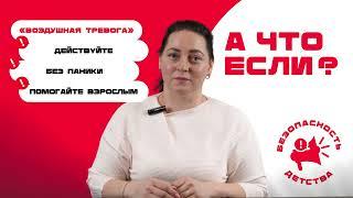 «А ЧТО ЕСЛИ?» ВЫПУСК «ВОЗДУШНАЯ ТРЕВОГА»