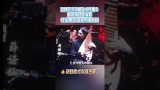 Dao Lang | 刀郎北京演唱会《序曲》，青年琵琶演奏家薛诺娅的演奏是如此优美、自信、飘逸 #刀郎 #刀郎演唱会 #熱門 #刀郎演唱會 #演唱會 #琵琶 #音樂 #周煜琦 #徐子尧