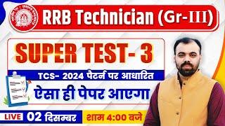 RRB Technician Grade 3rd Classes | RRB Technician Super Test | RRB Technician Paper Pattern 2024