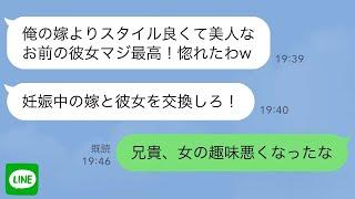 【LINE】弟の彼女と浮気旅行中の兄が嫁、家族、居場所全てを失った時の反応が…ｗ