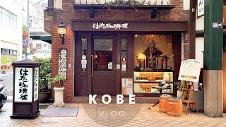 SUB) Traveling alone to Kobe | Motomachi Eating Walk,  Harborland Night View Spot | Korean VLOG