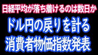 7/26 日経平均は下げたが、正常ダウントレンドへ。このタイミングで抜けるにはドル円の上昇が必要。【30年現役マネージャーのテクニカルで相場に勝つ】