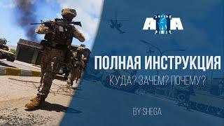 КАК НАЧАТЬ ИГРАТЬ НА ПРОЕКТЕ "INTERNATIONAL ARMA3"