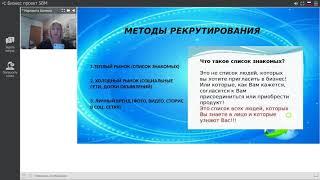 Рекрутинг в Орифлэйм!!! Что нужно знать  и что делать?