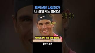 페더러 인터뷰에 신이난 나달