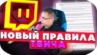 ЛИКС ЧИТАЕТ НОВЫЕ ПРАВИЛА ТВИЧА // Freak Squad Rofls #ликс