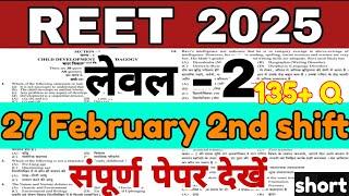 27 feb 2nd shift L-2 pepar solution | reet answer key 2025 level 2 | reet 2025 paper solution anskey