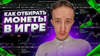 КАК ОТБИРАТЬ МОНЕТЫ ДЛЯ ТОРГОВЛИ ? Скринер digash | Скальпинг | Трейдинг | Binance