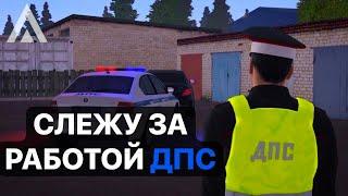 СЛЕЖУ ЗА ДПС | РАБОТА ФСБ | AMAZING ONLINE в GTA CRMP