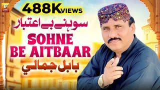 Sohne Be Aitbaar Lokon | Babal Jamali | Thar Production