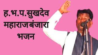 ह.भ.प.सुखदेव महाराज बंजारा भजन कै शामा लस्कर राठोड यांच्या सातवि निमित्त टाकळा तांडा