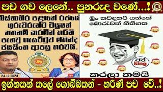 පච ගව ලෙනේ.. පුනරුද වණේ...! | ඉන්නකන් කලේ ගොබ්බකන් - හරිණි පච  වේ..! | BUKIYEWISTHARE |TAPROBANETV