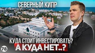Северный Кипр - лучшие районы для инвестиций. Купить виллу в Гирне.