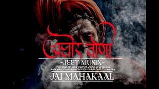 AGHOR VANI | JEET MUSIX | MAHAKAAL SONG 2024 Mahakal To Mahakal Hai Aghori Baba Song 2024 #mahakal