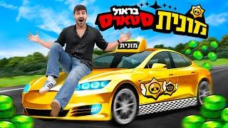 הפכתי את האוטו שלי למונית בראול סטארס (על פרסים!)