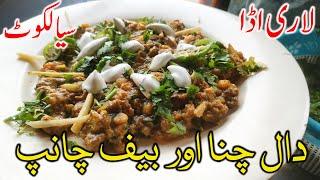 Lari Adda Sialkot Ki Beef Chanp | Tawa Chanp | Tawa Daal Recipe