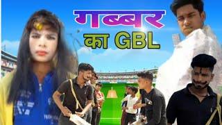 गब्बर  का GBL / GABBAR KA GBL / COMEDY VIDEO | BC KI DUNIYA 1111