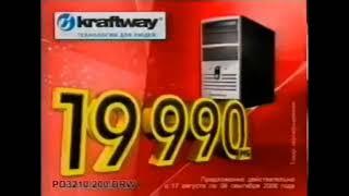 Реклама М.Видео 2006. Системный блок KraftWay