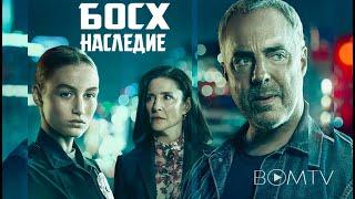 Босх: Наследие (2022) русский трейлер сериала